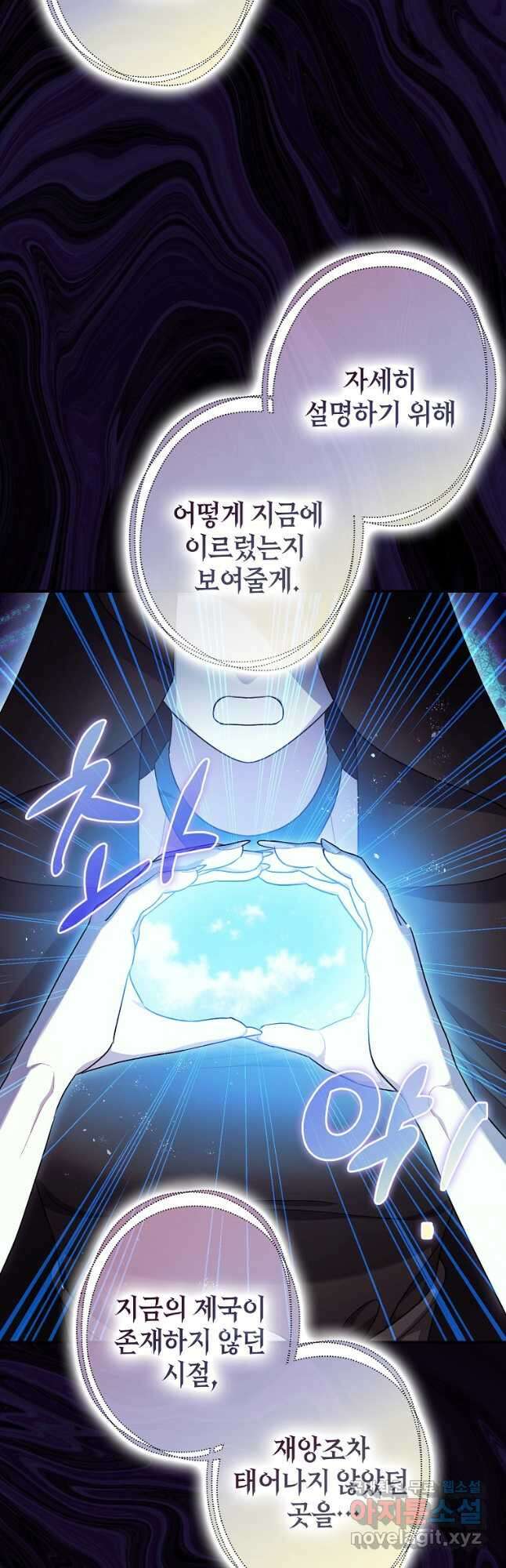 폭군의 신경안정제 85화 6