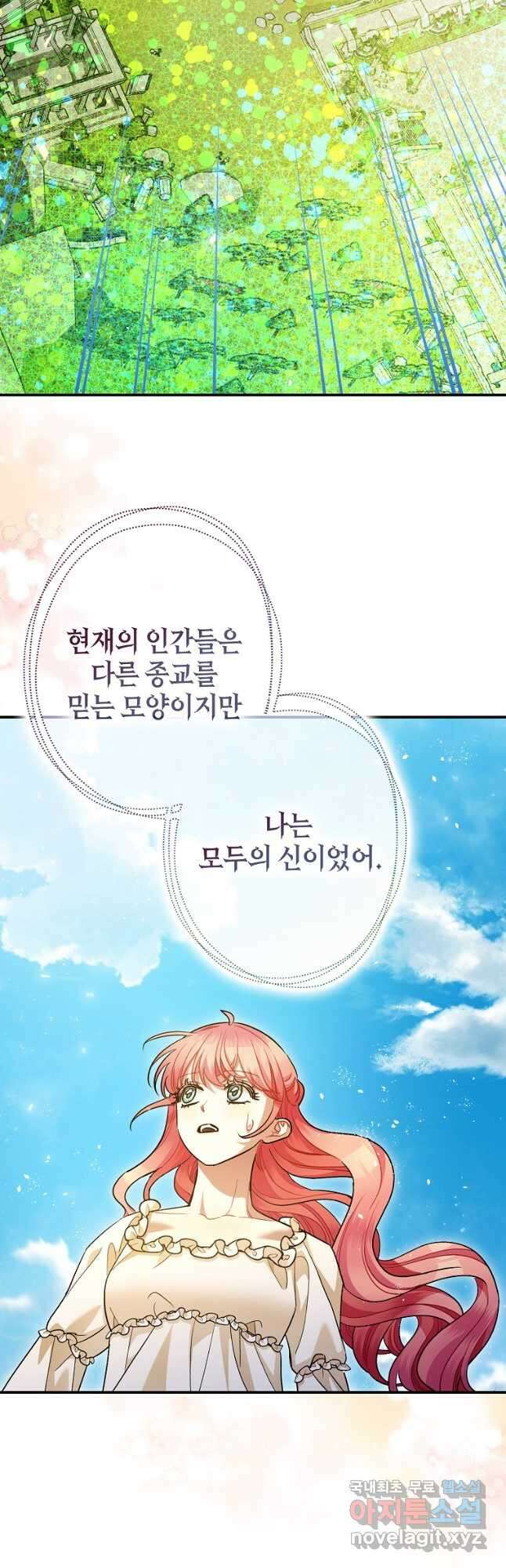 폭군의 신경안정제 85화 9