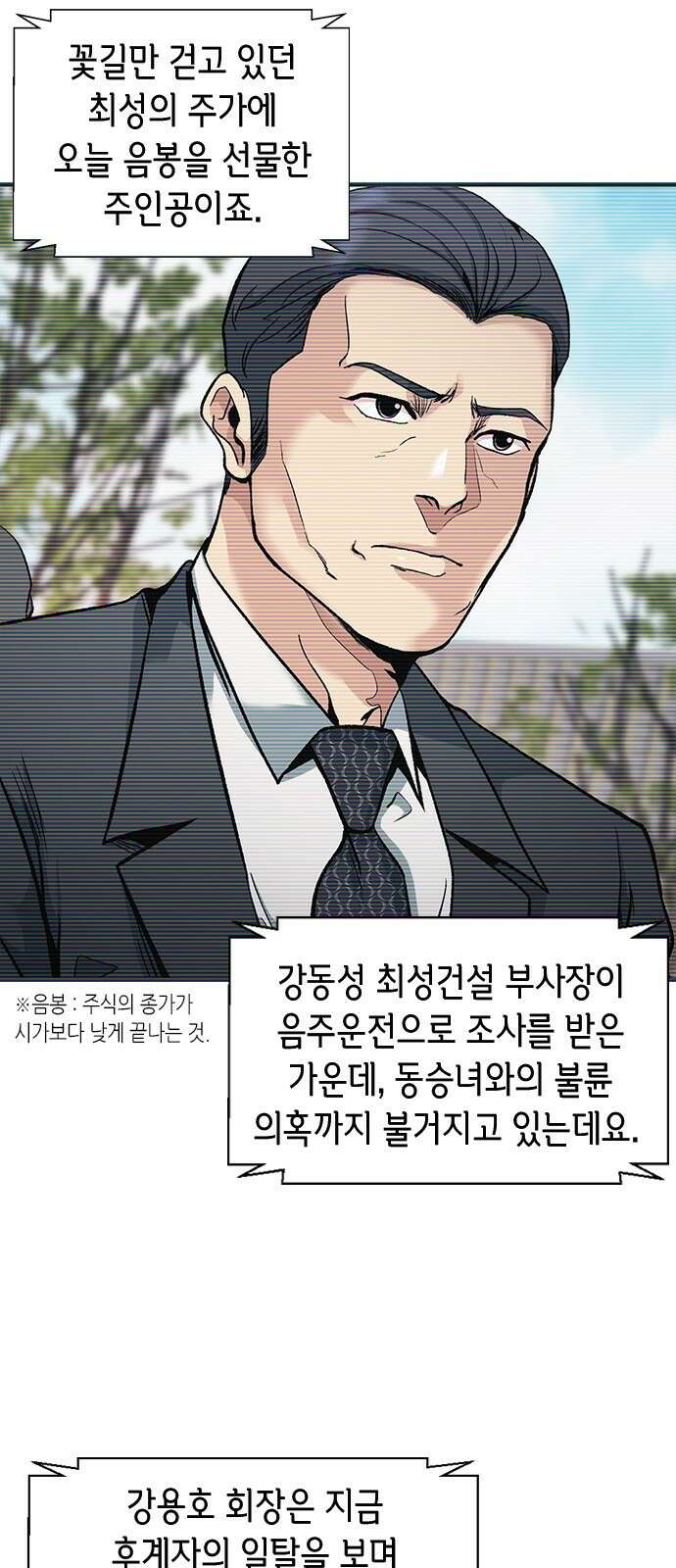 신입사원 강 회장 1화 2