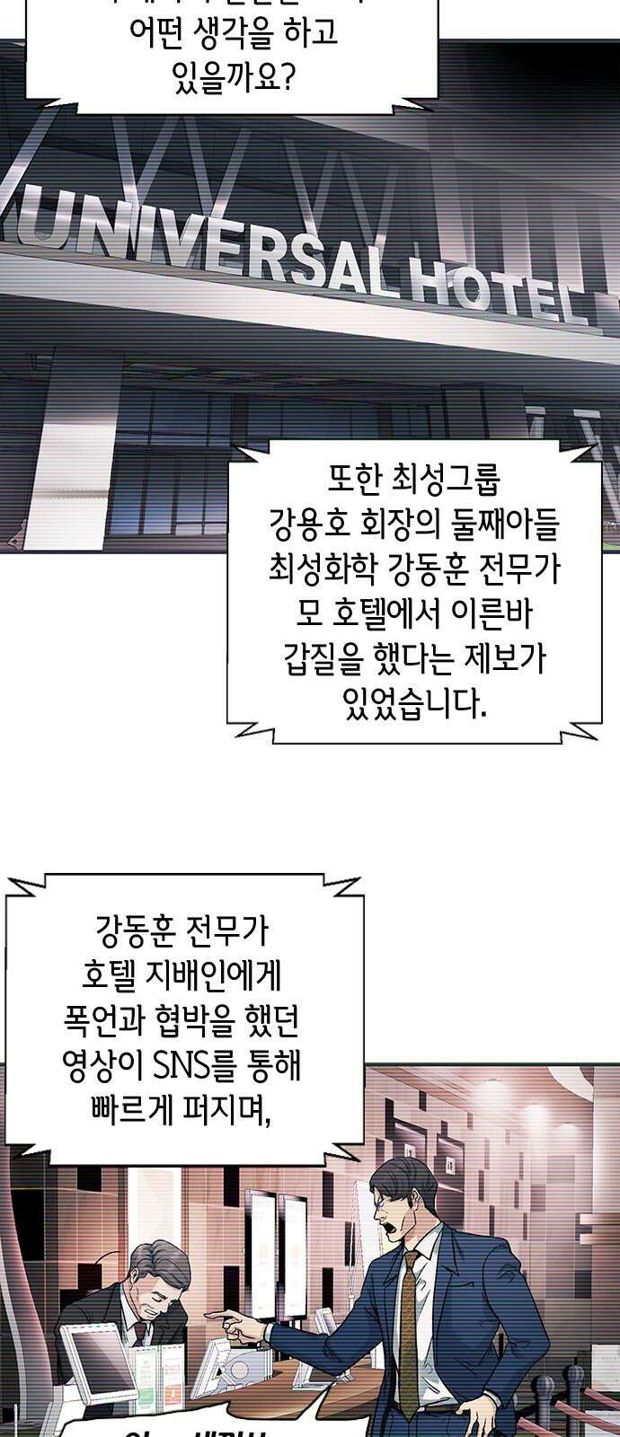 신입사원 강 회장 1화 3