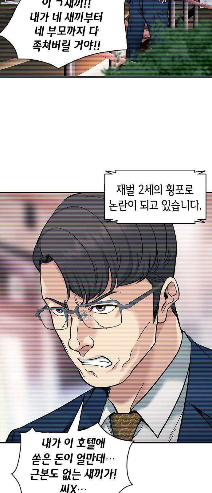 신입사원 강 회장 1화 4