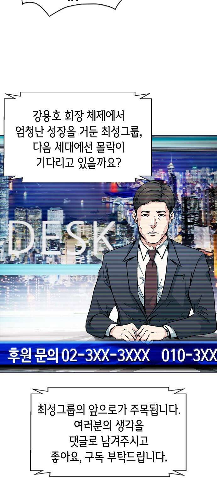 신입사원 강 회장 1화 5
