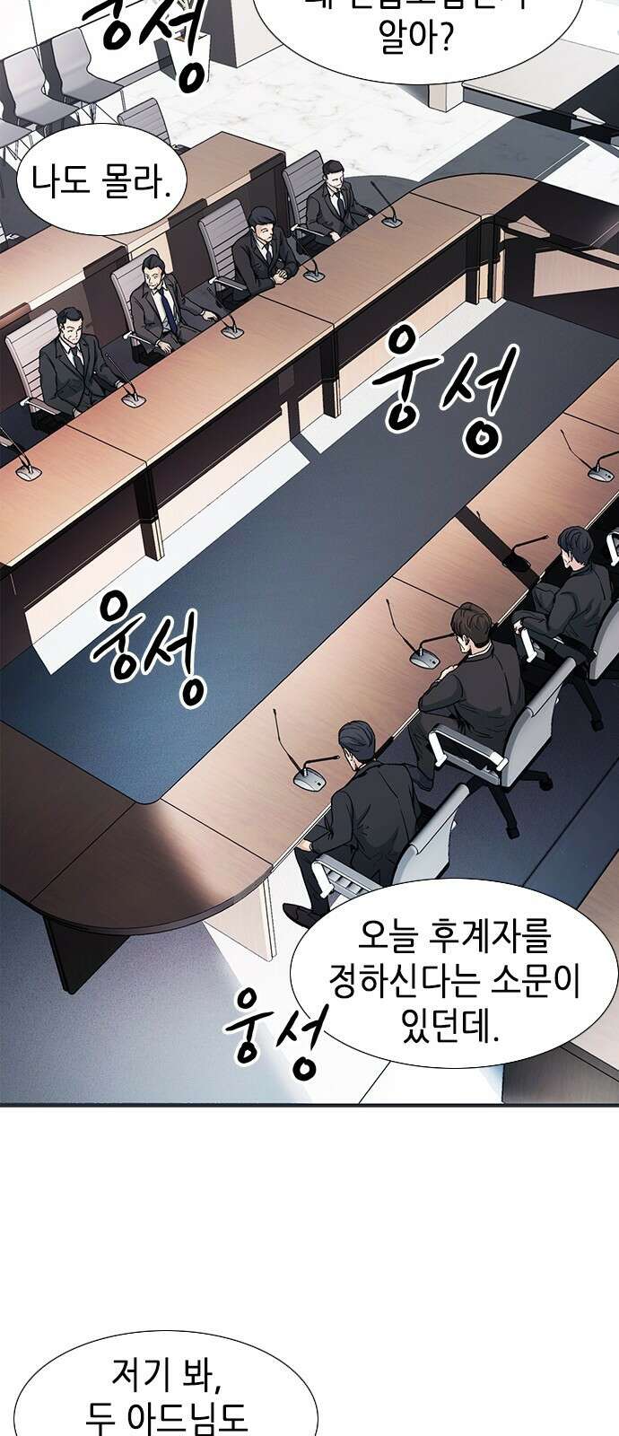 신입사원 강 회장 1화 7