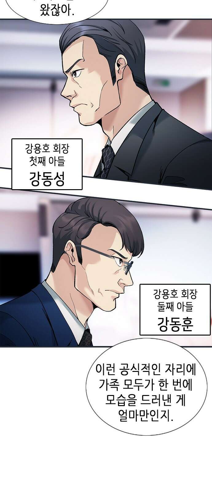 신입사원 강 회장 1화 8