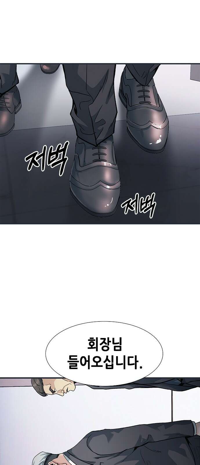 신입사원 강 회장 1화 11