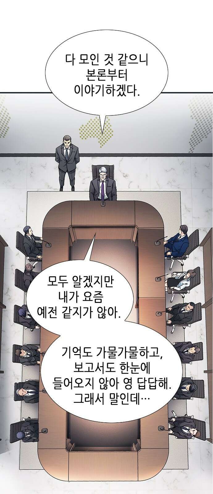 신입사원 강 회장 1화 15