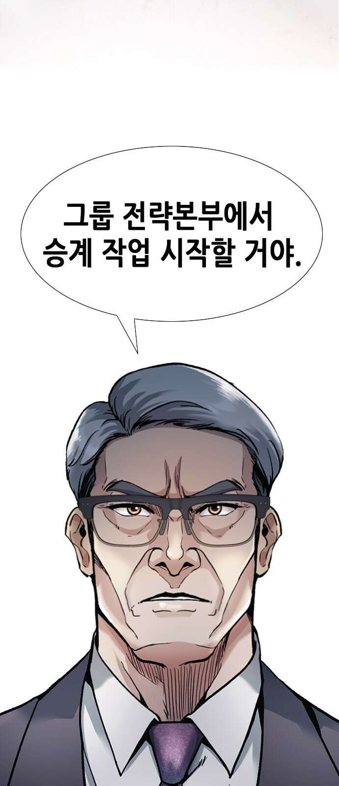 신입사원 강 회장 1화 16