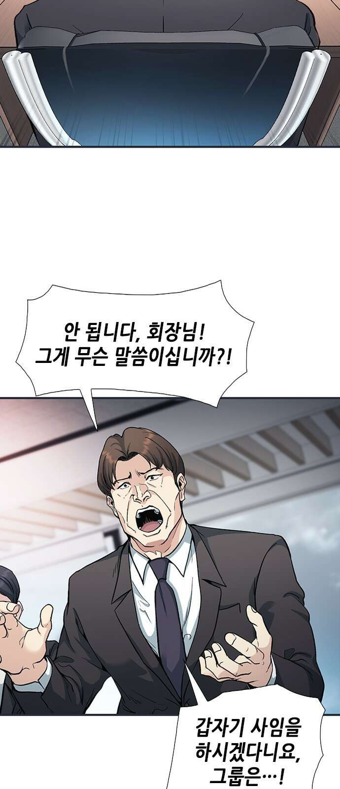 신입사원 강 회장 1화 18