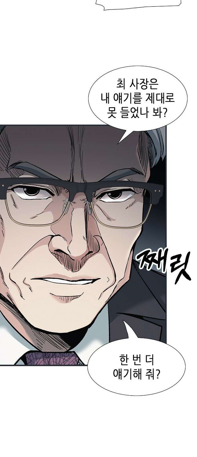 신입사원 강 회장 1화 19