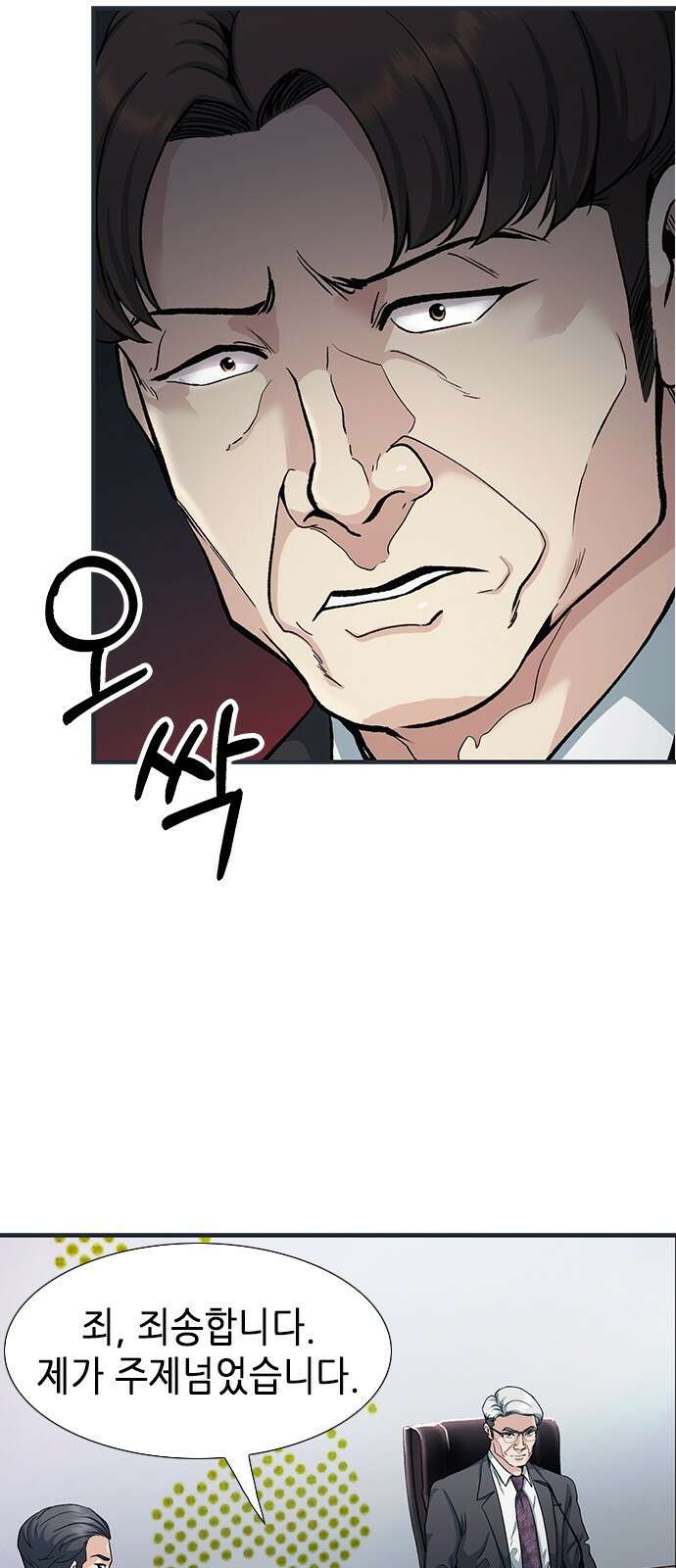 신입사원 강 회장 1화 20