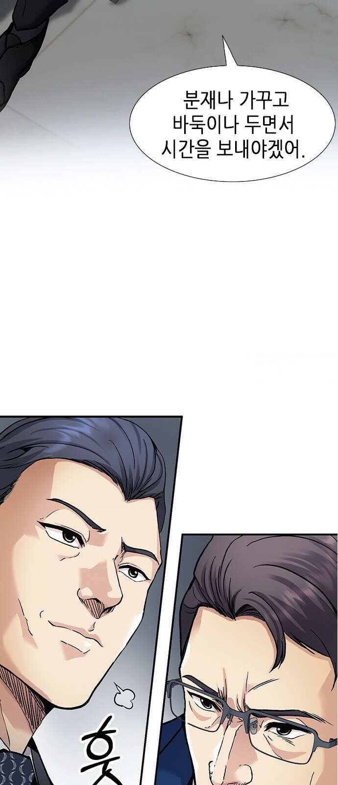 신입사원 강 회장 1화 22