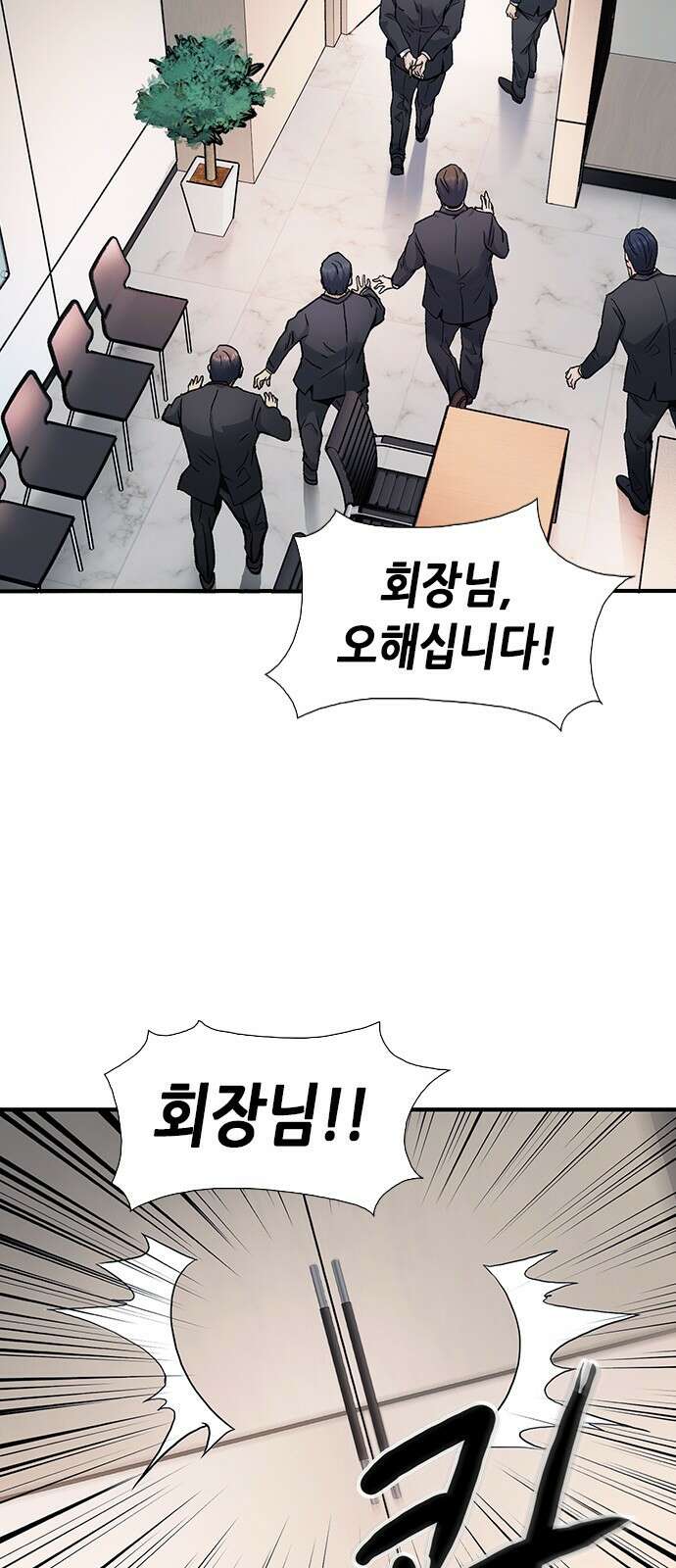 신입사원 강 회장 1화 27