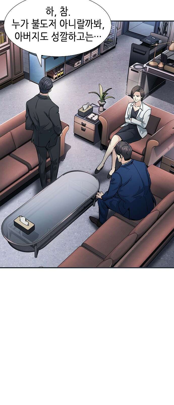 신입사원 강 회장 1화 29