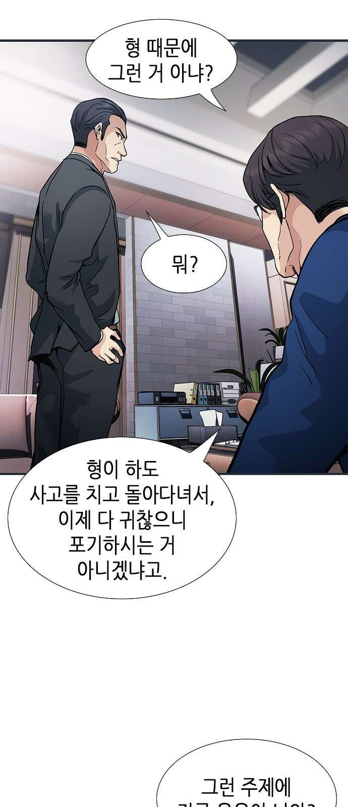 신입사원 강 회장 1화 30