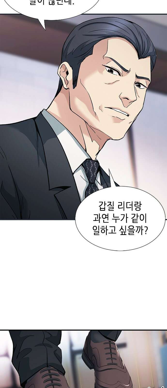 신입사원 강 회장 1화 32