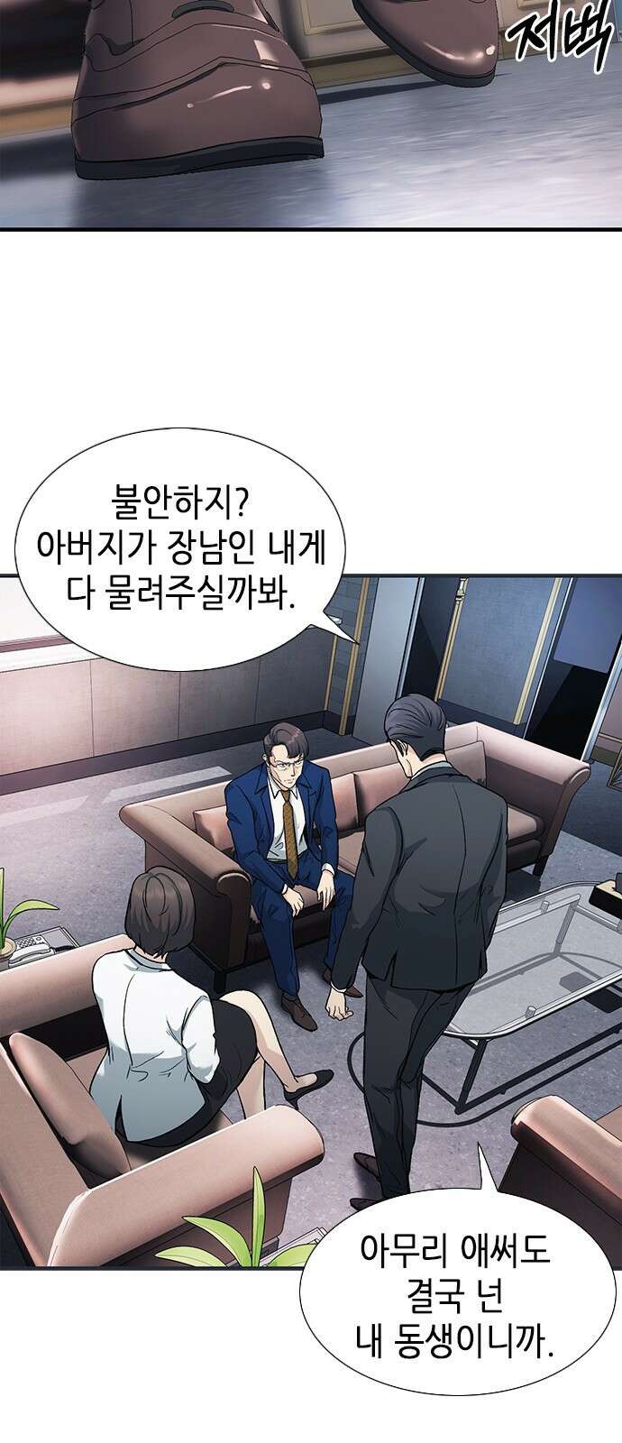 신입사원 강 회장 1화 33