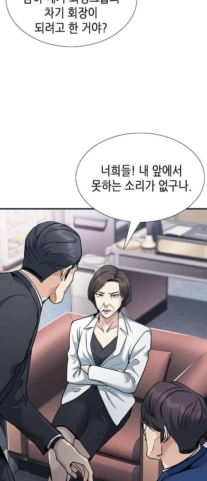 신입사원 강 회장 1화 35