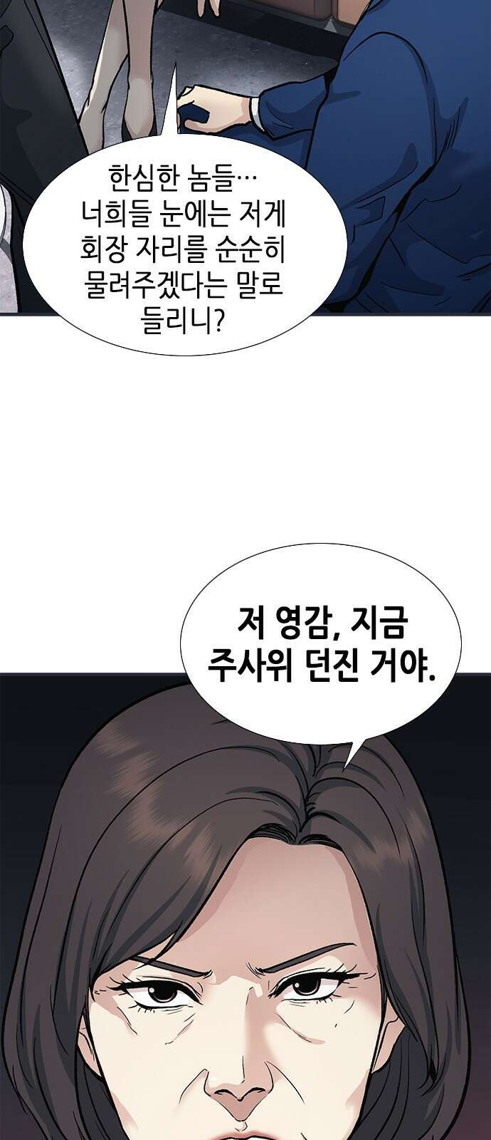 신입사원 강 회장 1화 36