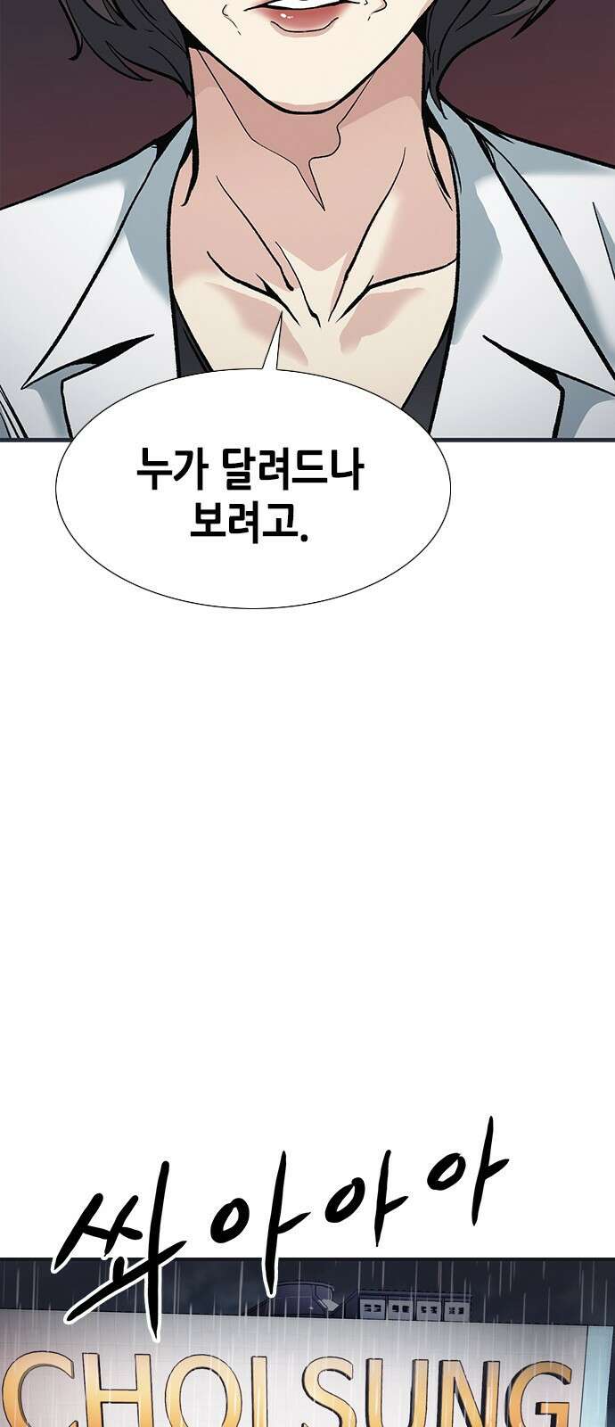 신입사원 강 회장 1화 37