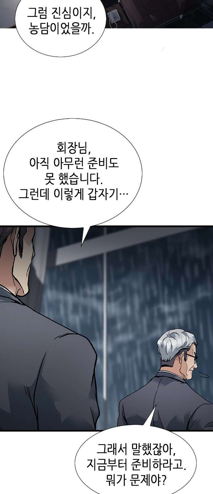 신입사원 강 회장 1화 39
