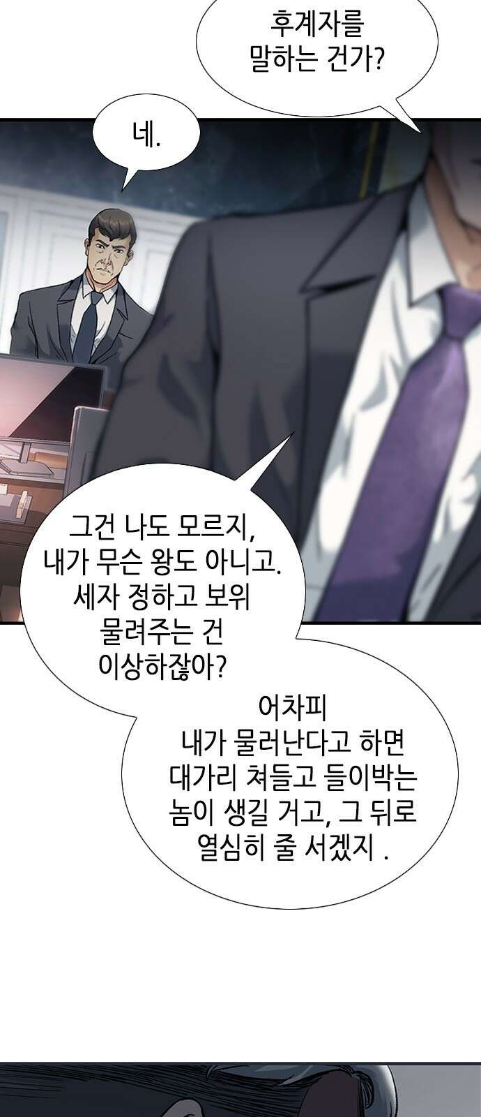 신입사원 강 회장 1화 41