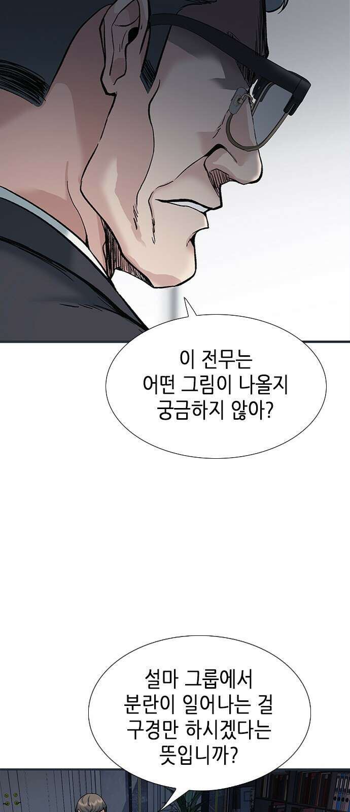 신입사원 강 회장 1화 42