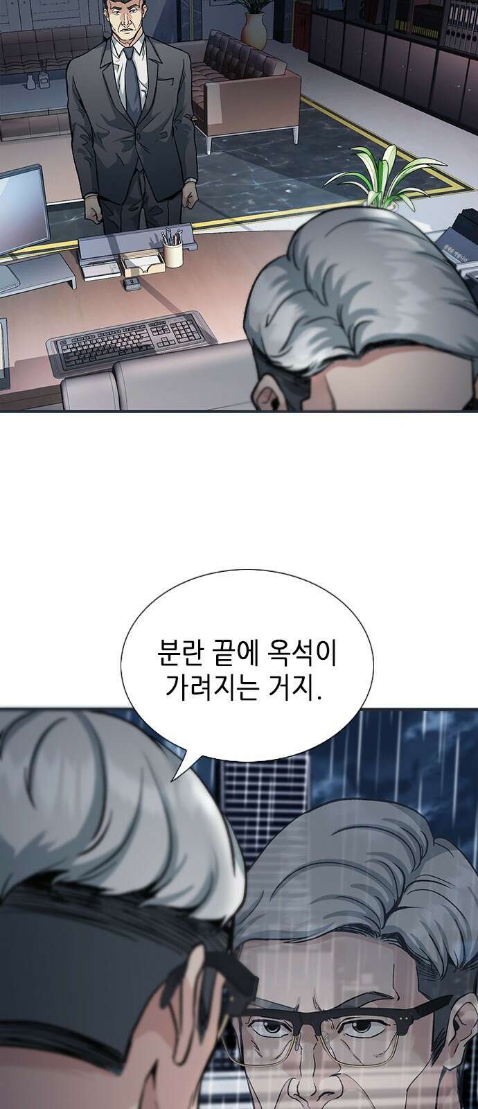 신입사원 강 회장 1화 43