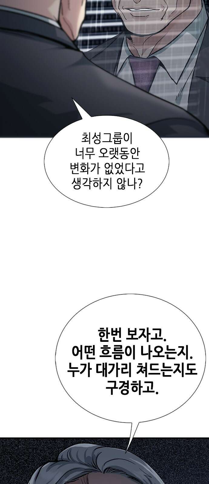 신입사원 강 회장 1화 44