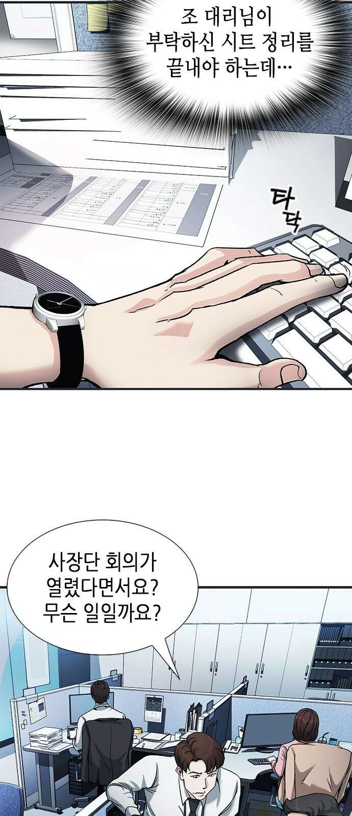 신입사원 강 회장 1화 49