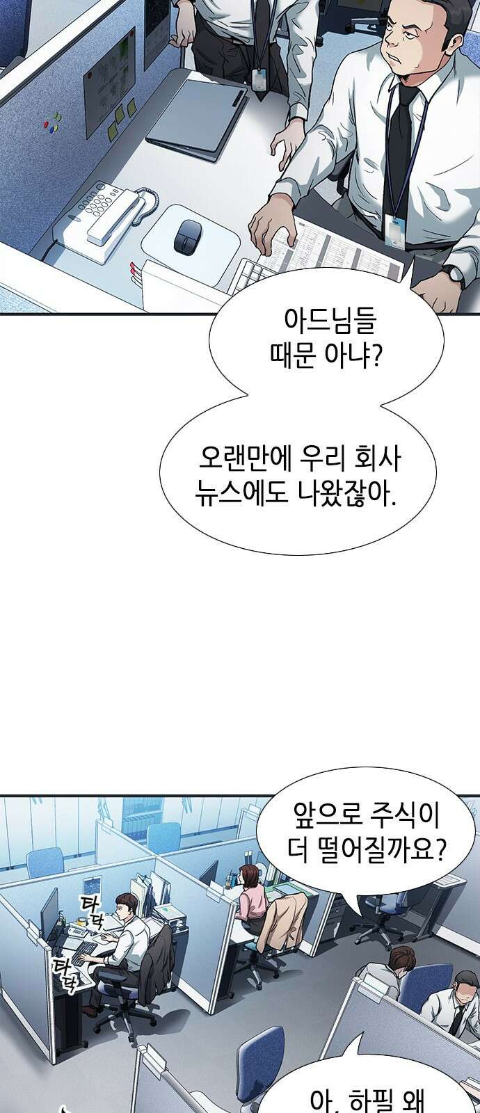 신입사원 강 회장 1화 50