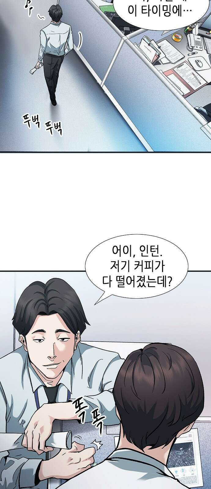 신입사원 강 회장 1화 51