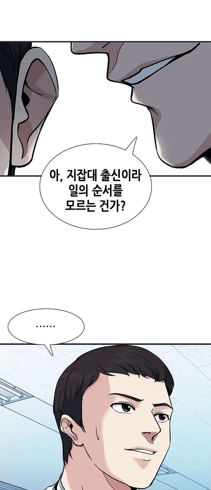 신입사원 강 회장 1화 55