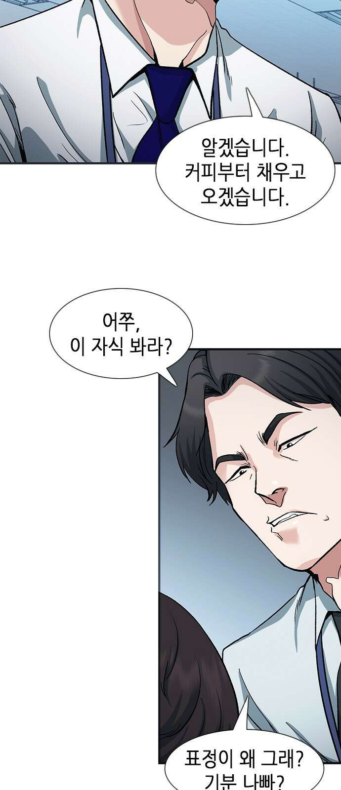 신입사원 강 회장 1화 56