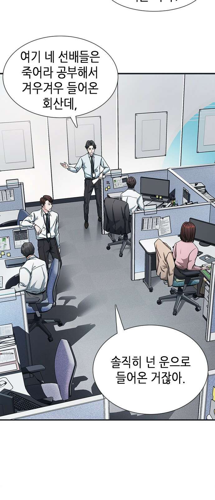 신입사원 강 회장 1화 57