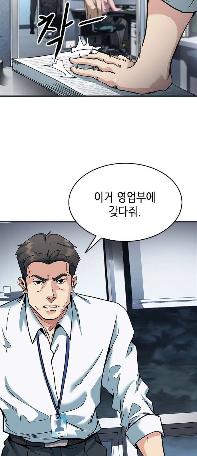 신입사원 강 회장 1화 60