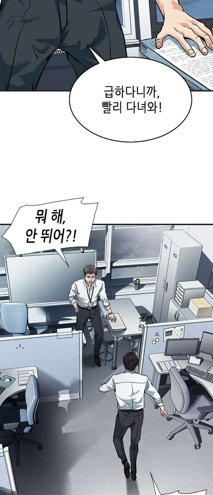 신입사원 강 회장 1화 61
