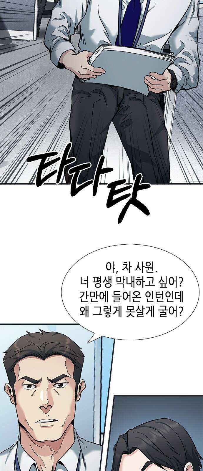 신입사원 강 회장 1화 63