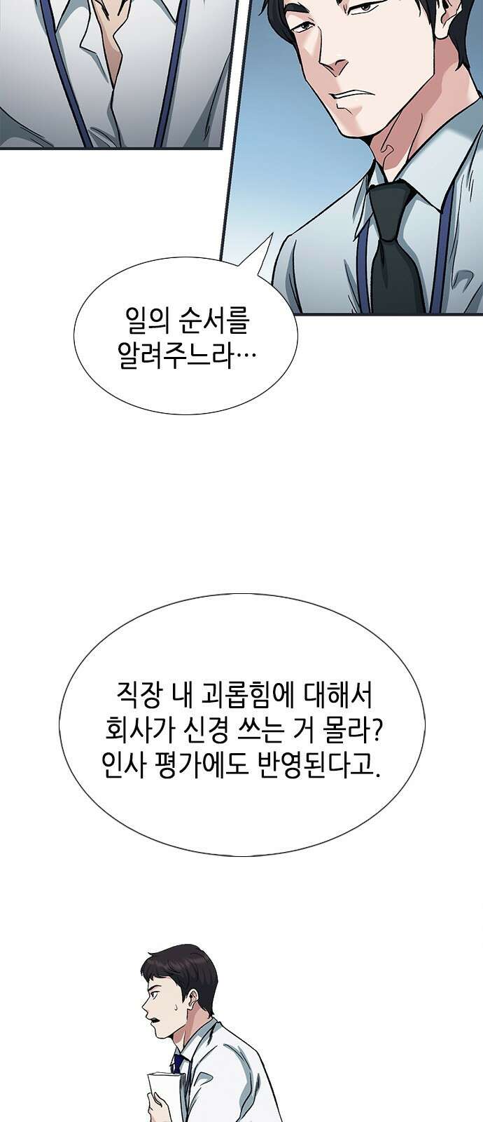 신입사원 강 회장 1화 64
