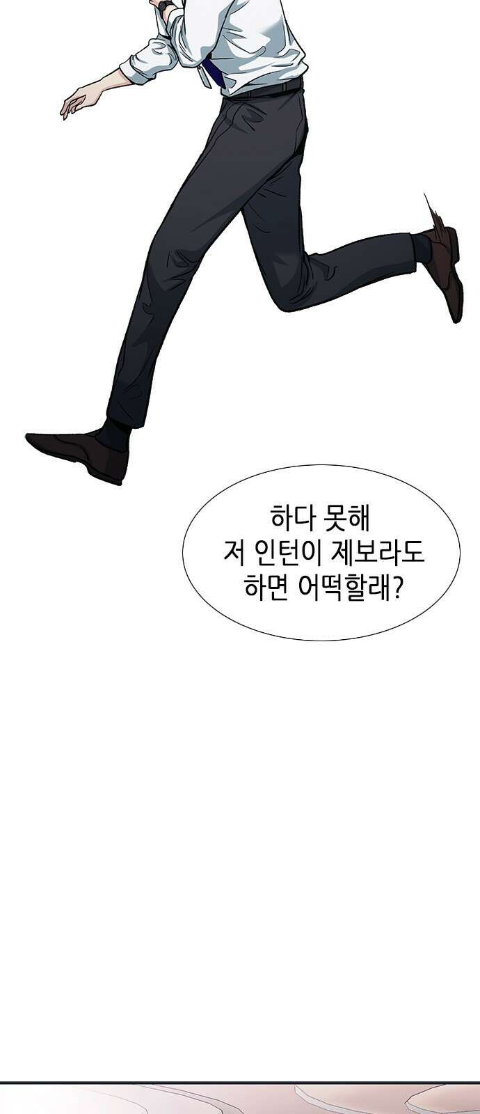 신입사원 강 회장 1화 65