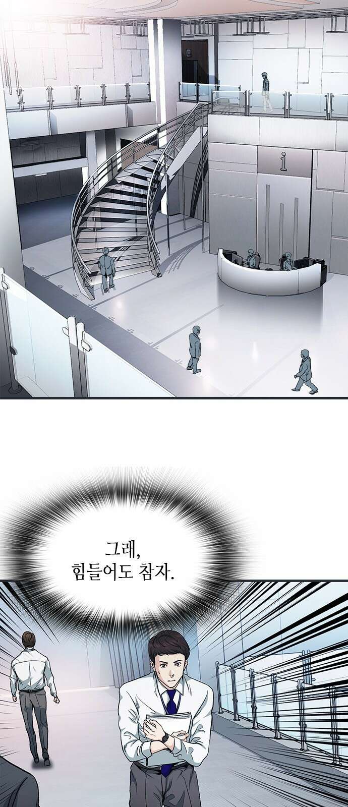 신입사원 강 회장 1화 66