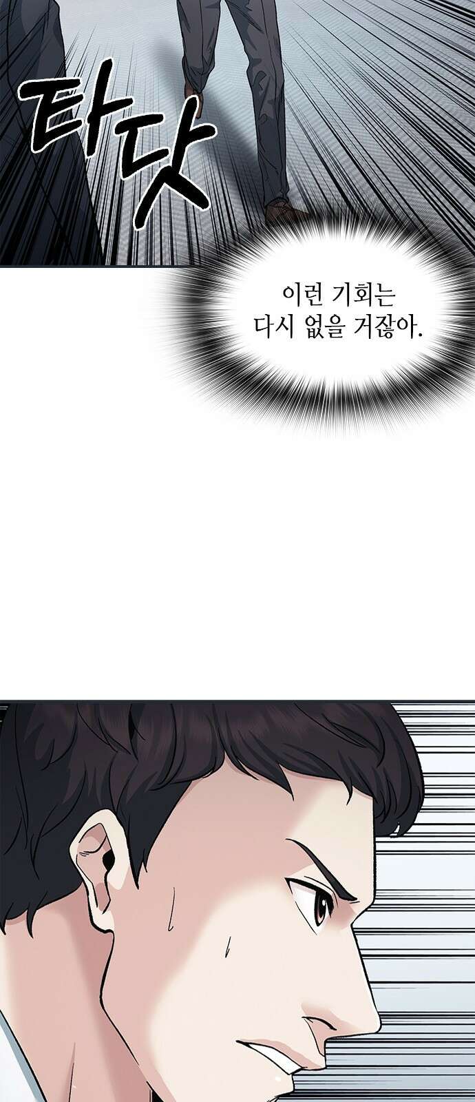 신입사원 강 회장 1화 67