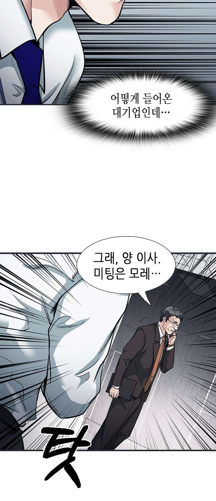 신입사원 강 회장 1화 68
