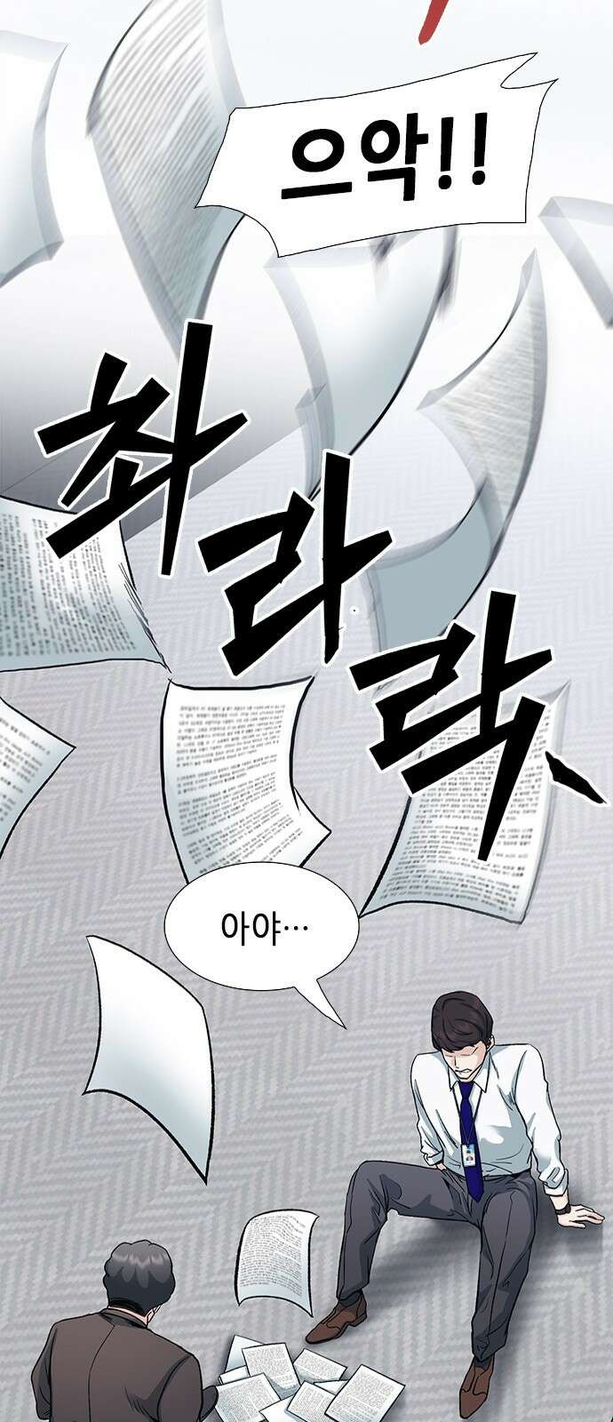 신입사원 강 회장 1화 70