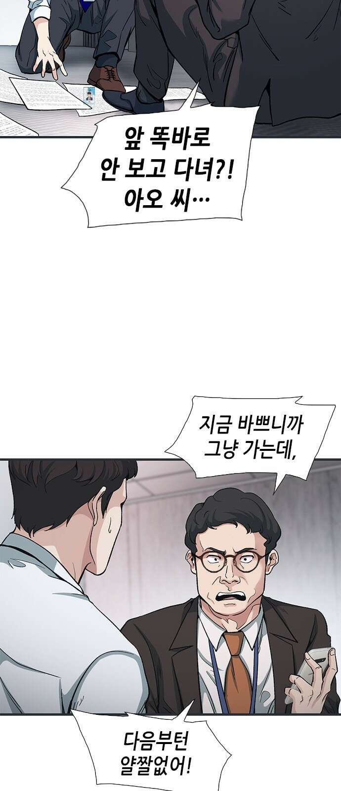 신입사원 강 회장 1화 72