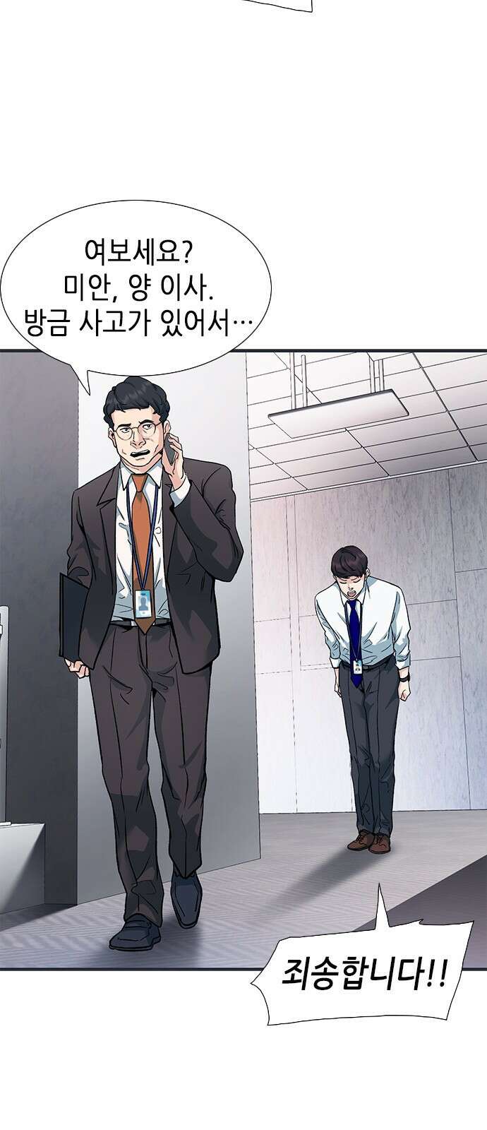 신입사원 강 회장 1화 73