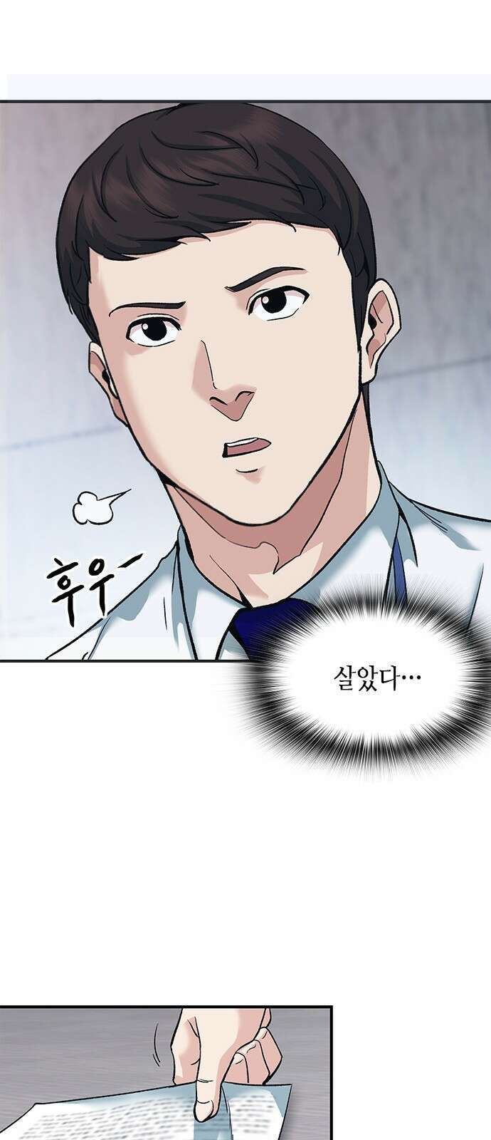 신입사원 강 회장 1화 74