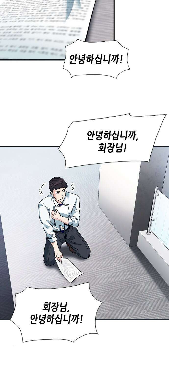 신입사원 강 회장 1화 75
