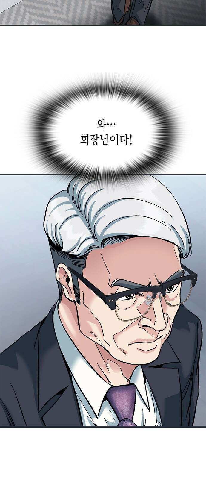 신입사원 강 회장 1화 77
