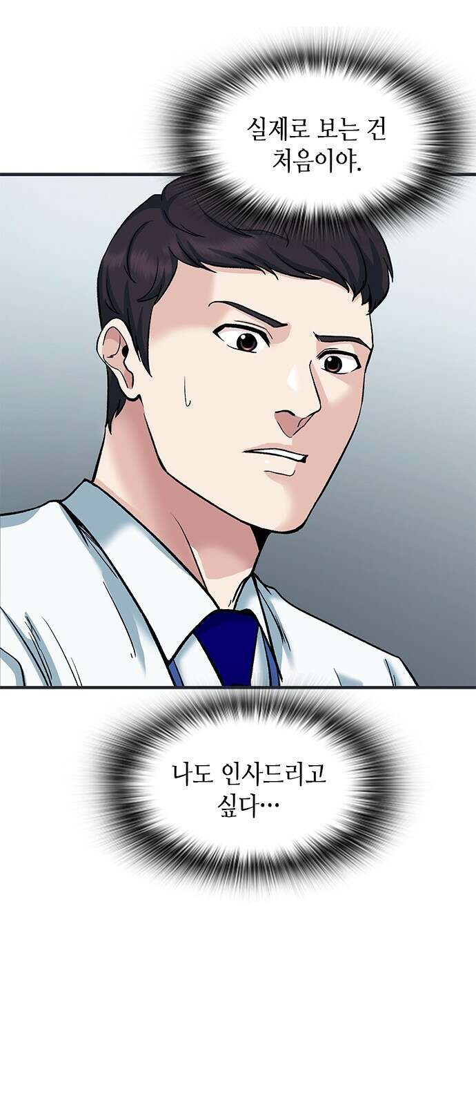 신입사원 강 회장 1화 78