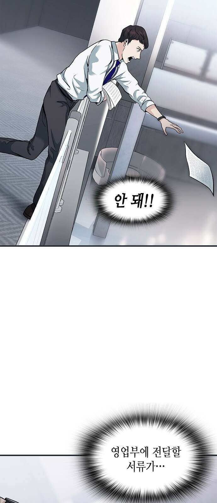신입사원 강 회장 1화 81